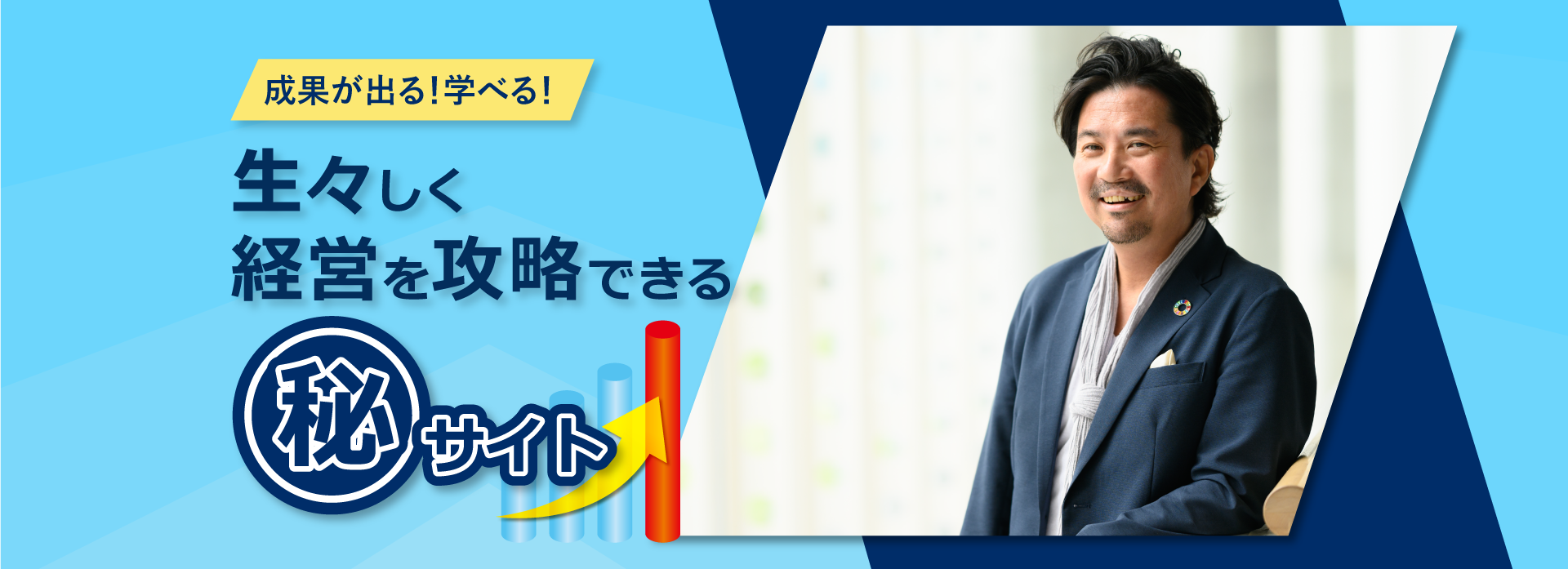 生々しく経営を攻略できる㊙️サイト